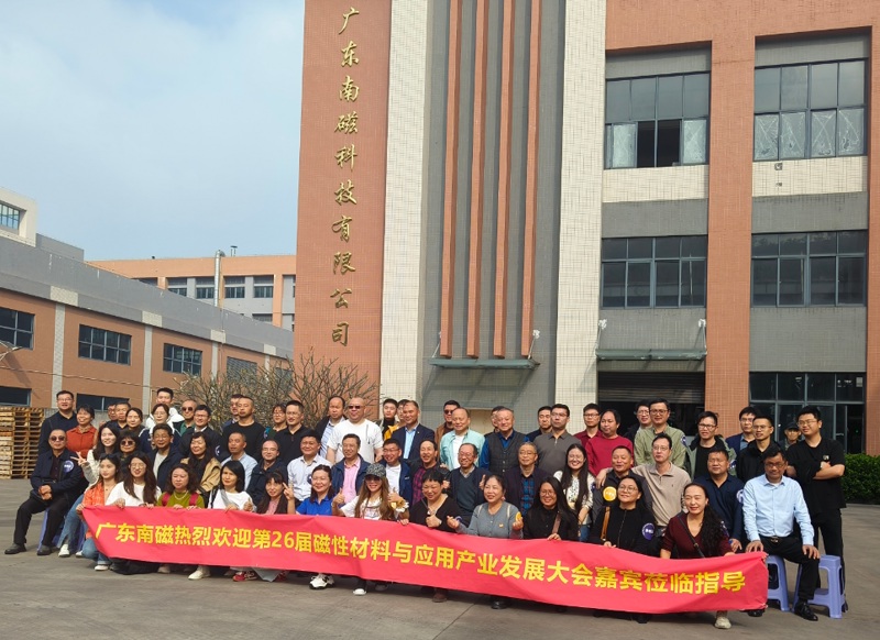 ¿Cómo impulsó la inspección de la tecnología Guangdong South Magnet por parte de los invitados de la industria el futuro inteligente de la industria de materiales magnéticos?